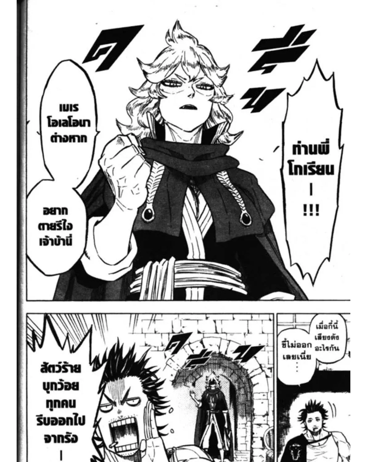 Black Clover - หน้า 22