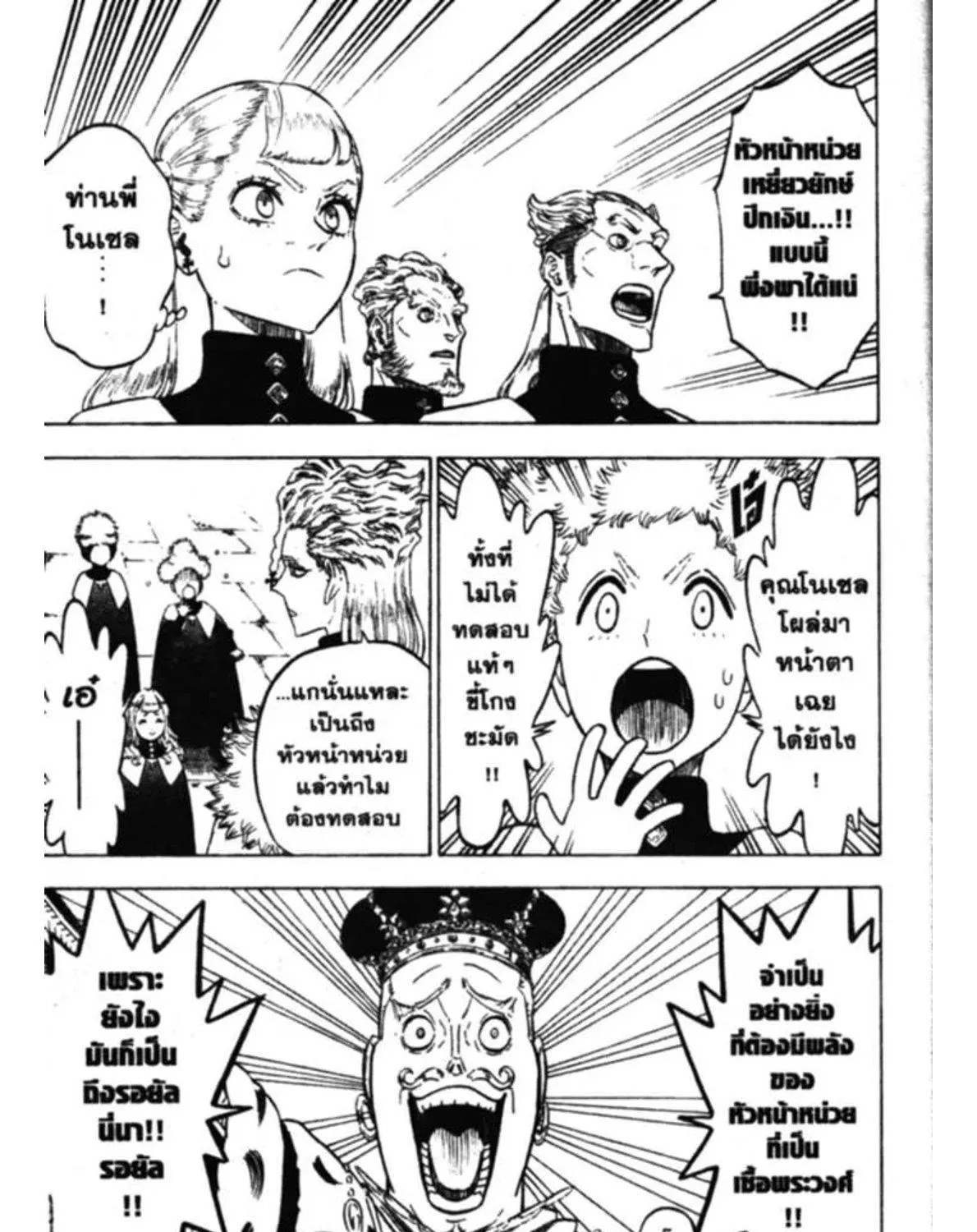 Black Clover - หน้า 28