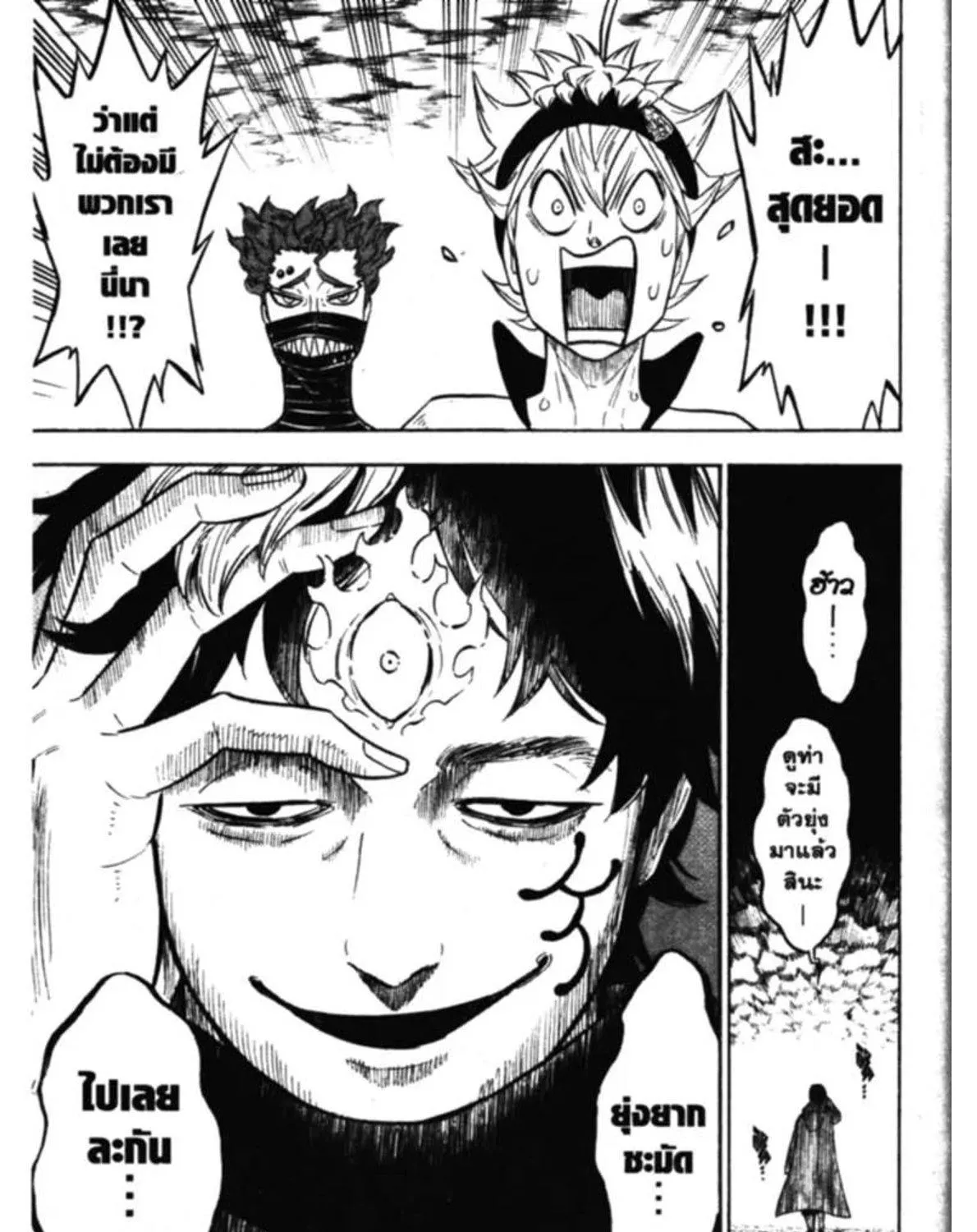 Black Clover - หน้า 32