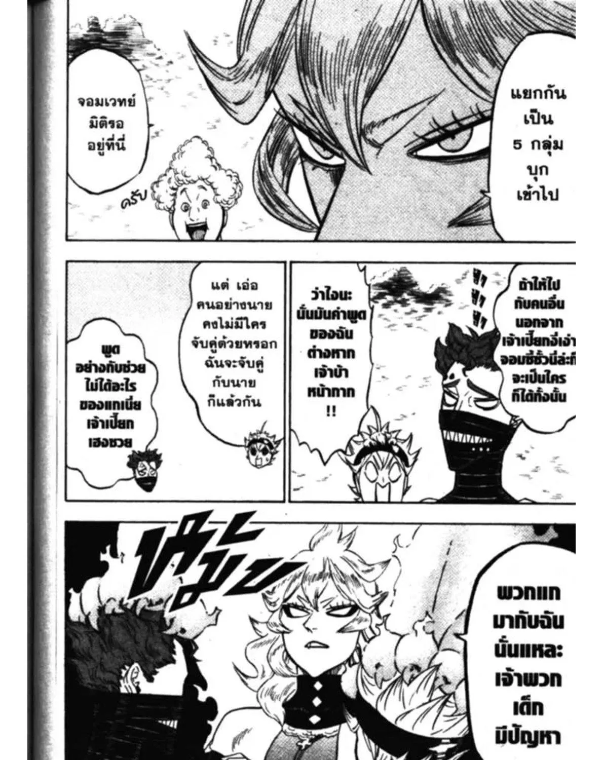 Black Clover - หน้า 6