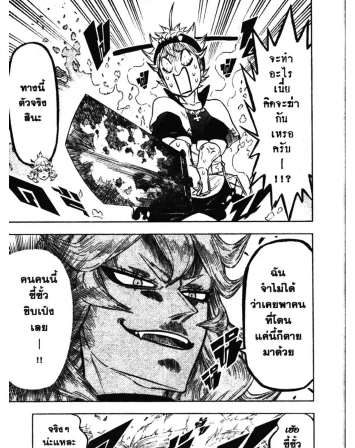 Black Clover - หน้า 20