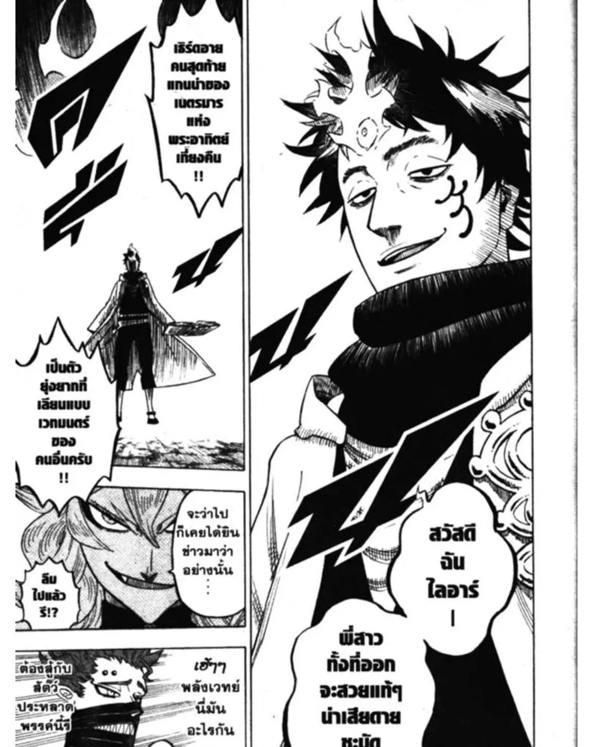 Black Clover - หน้า 24