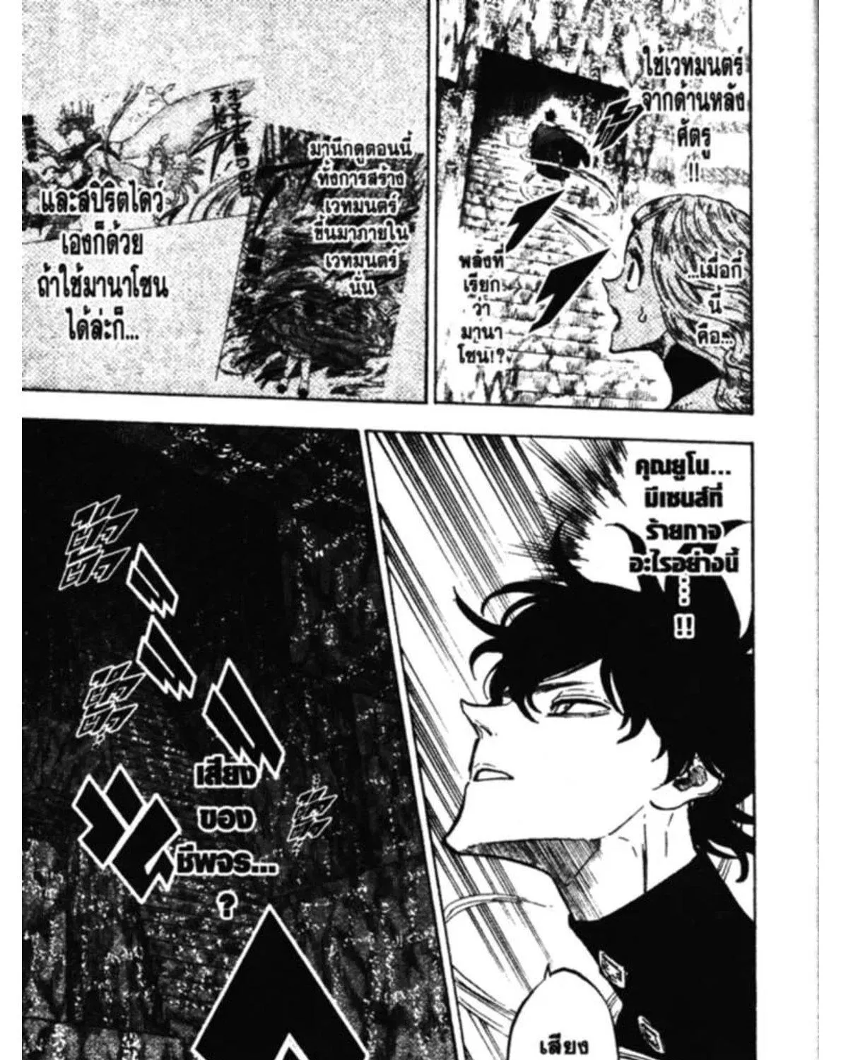 Black Clover - หน้า 10