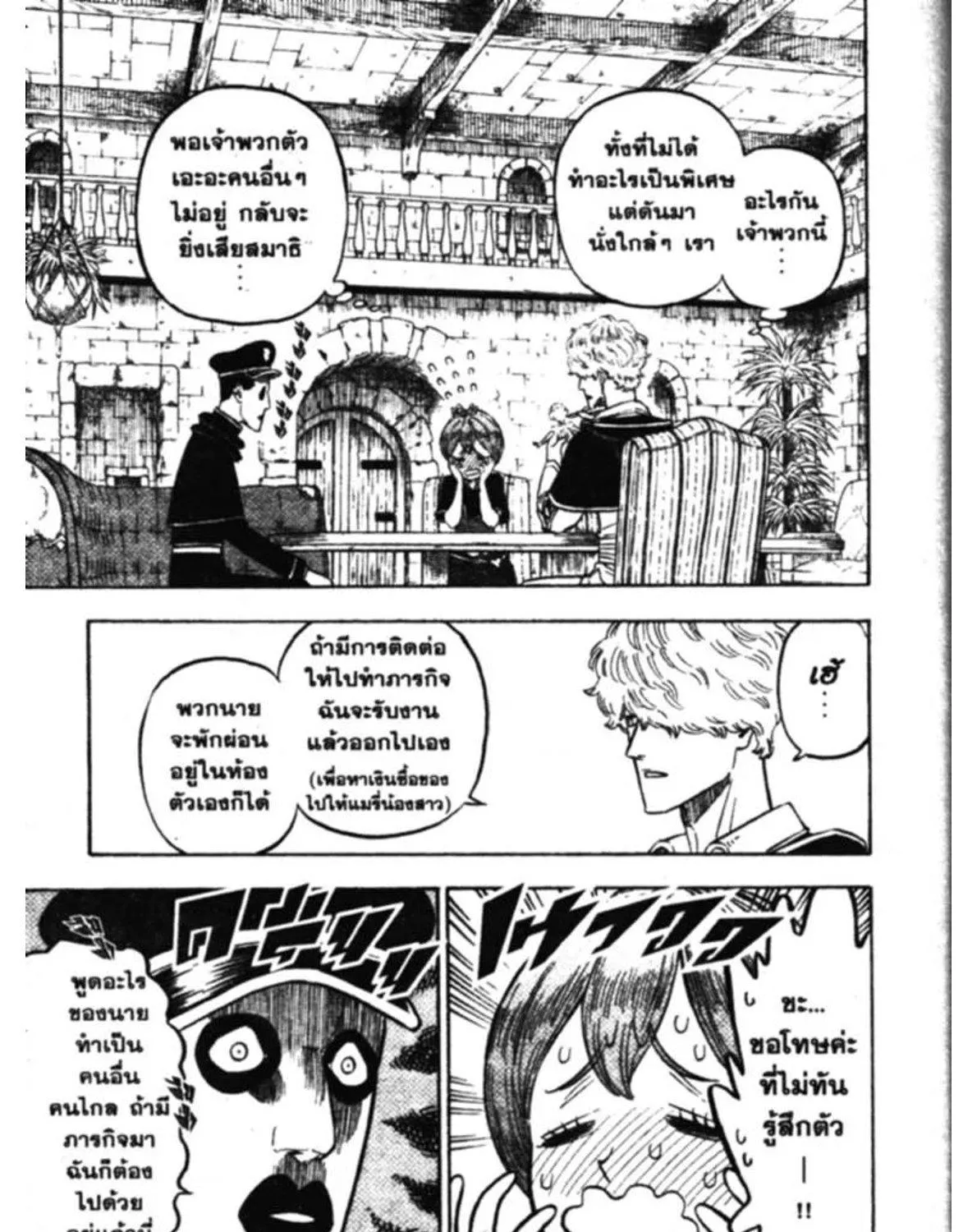 Black Clover - หน้า 14