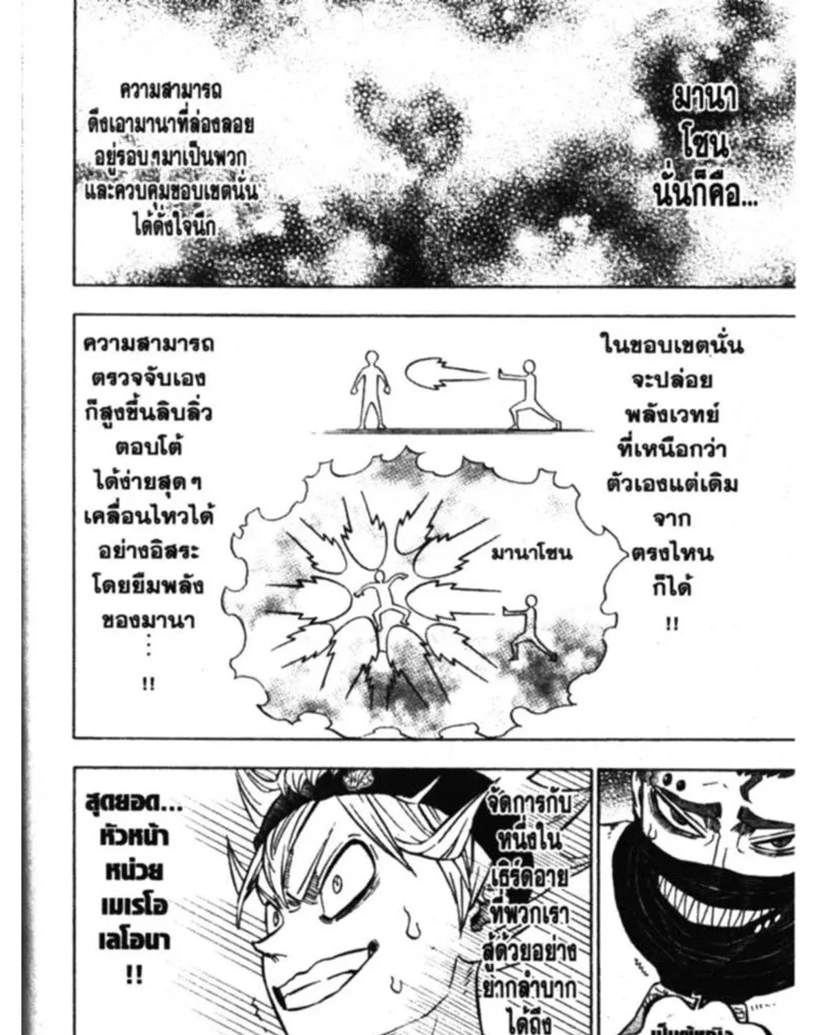 Black Clover - หน้า 4