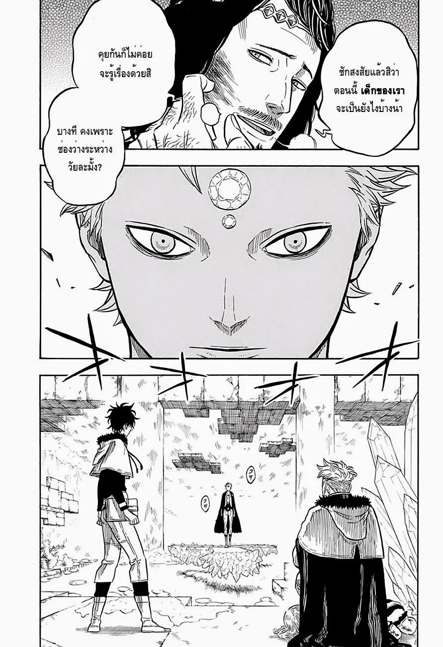 Black Clover - หน้า 6