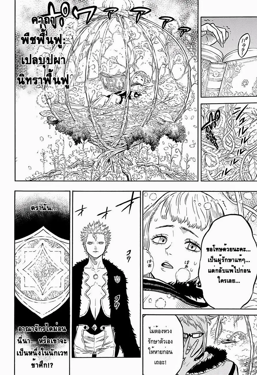 Black Clover - หน้า 7