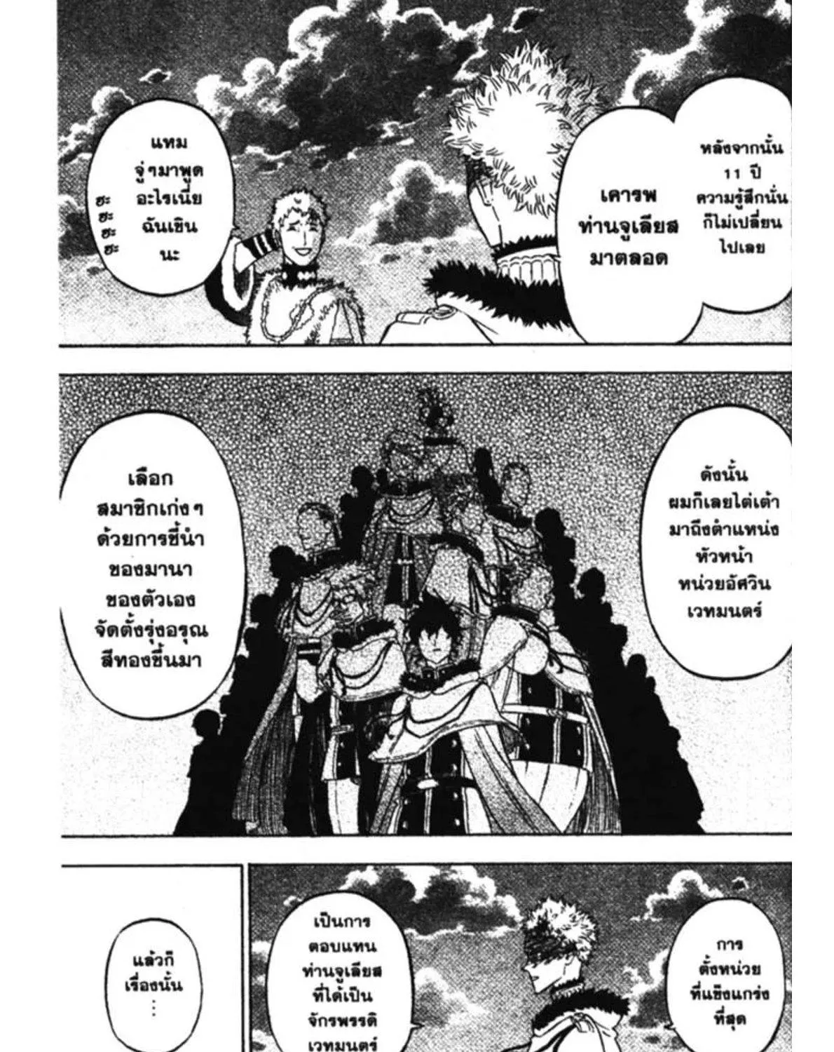 Black Clover - หน้า 24