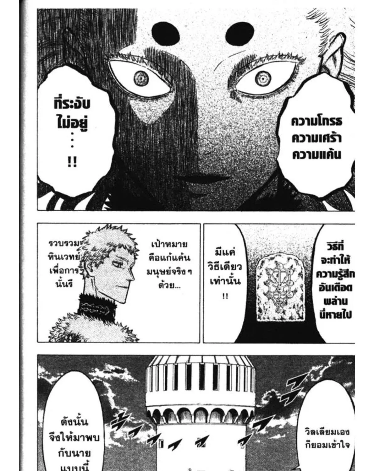 Black Clover - หน้า 8