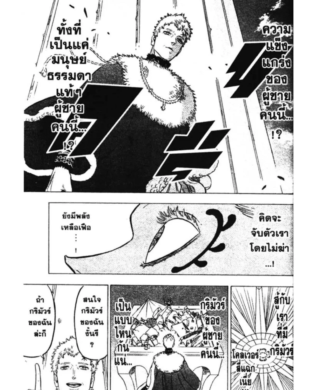 Black Clover - หน้า 18