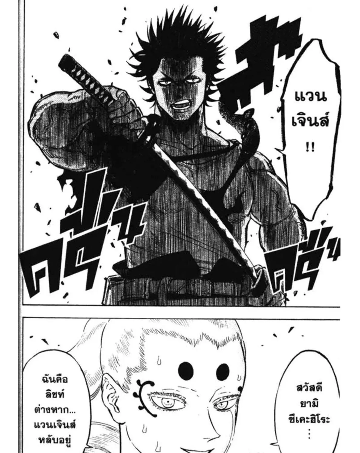 Black Clover - หน้า 10