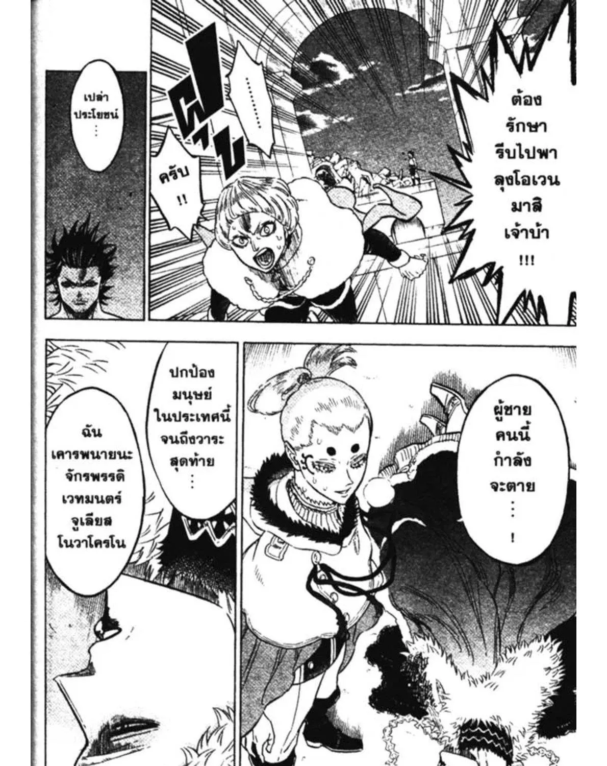 Black Clover - หน้า 14