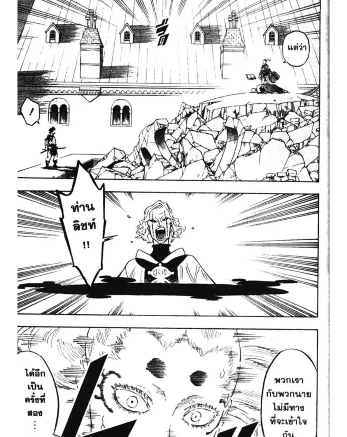 Black Clover - หน้า 16