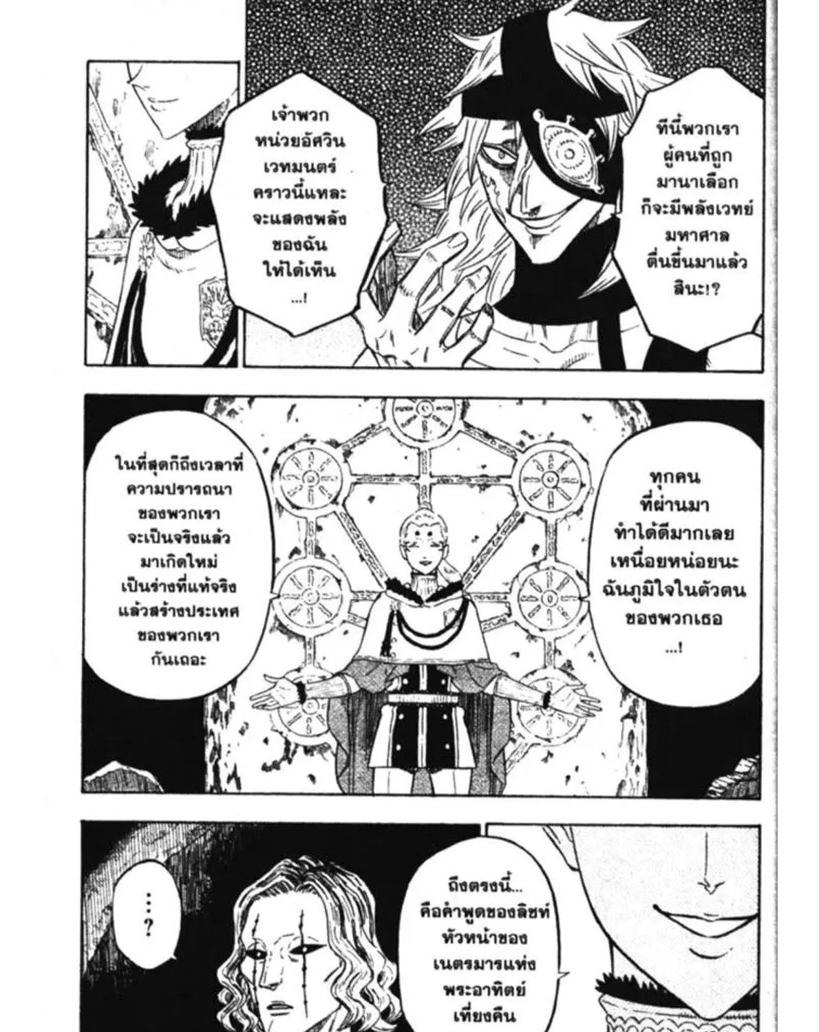 Black Clover - หน้า 20