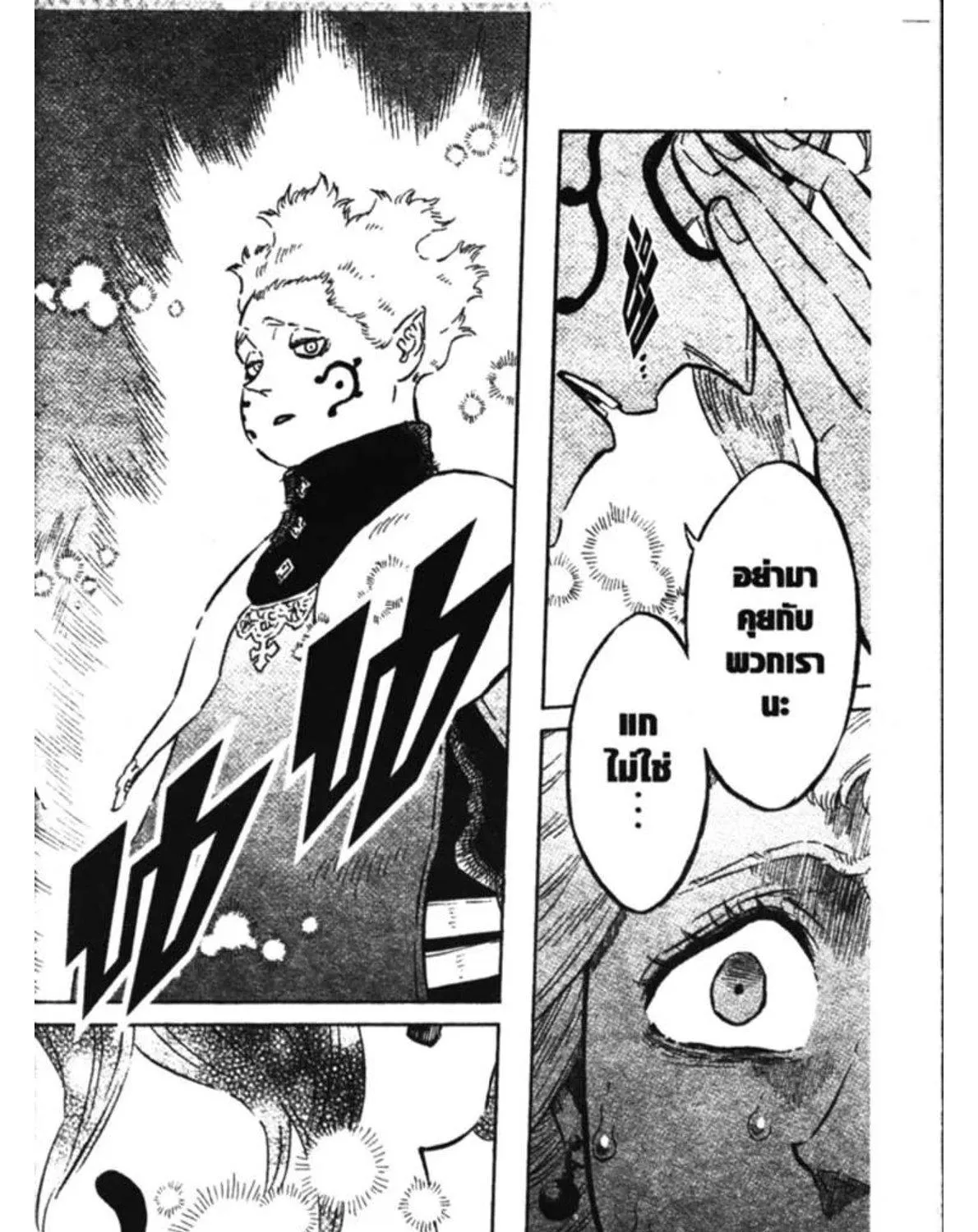 Black Clover - หน้า 26