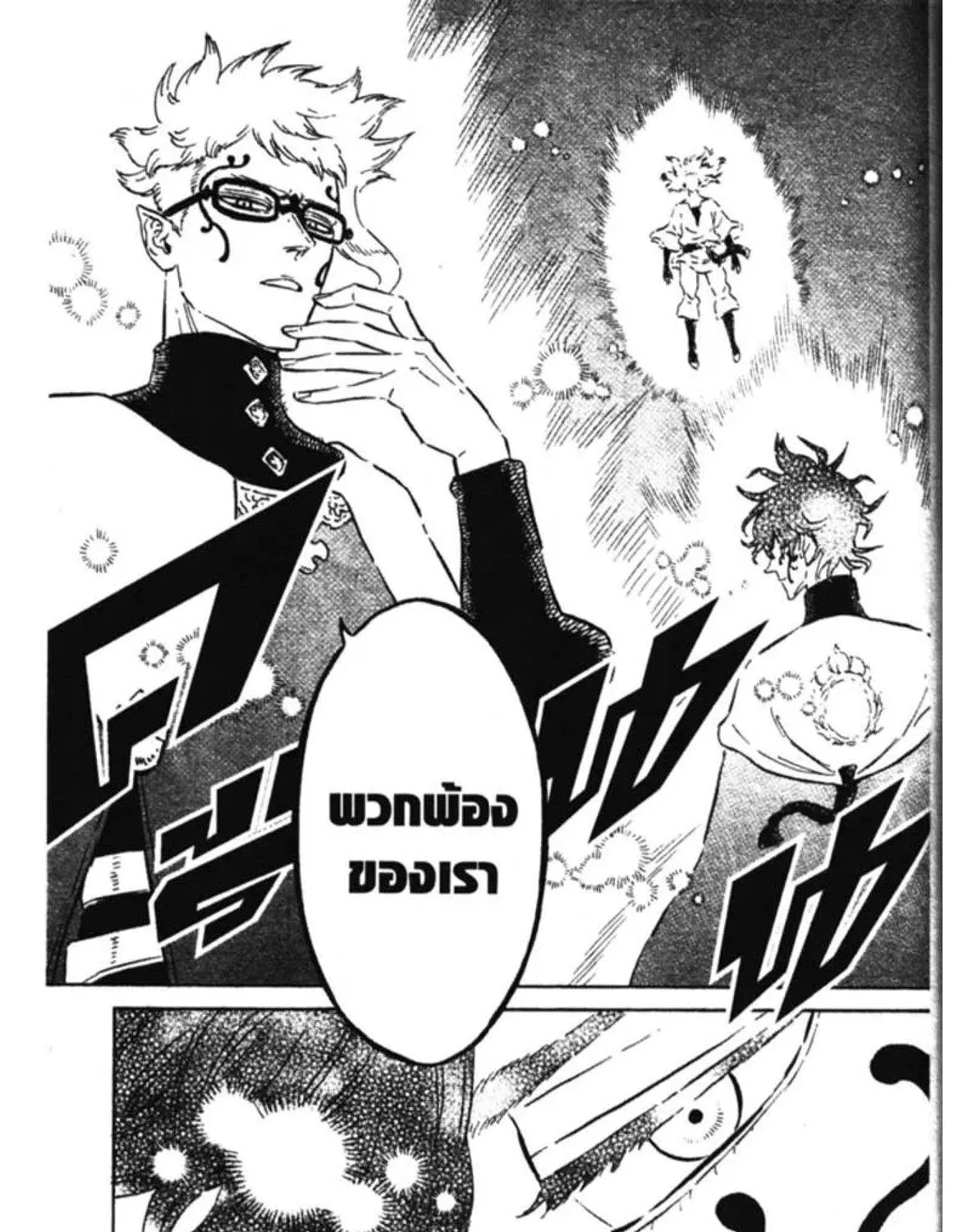 Black Clover - หน้า 28