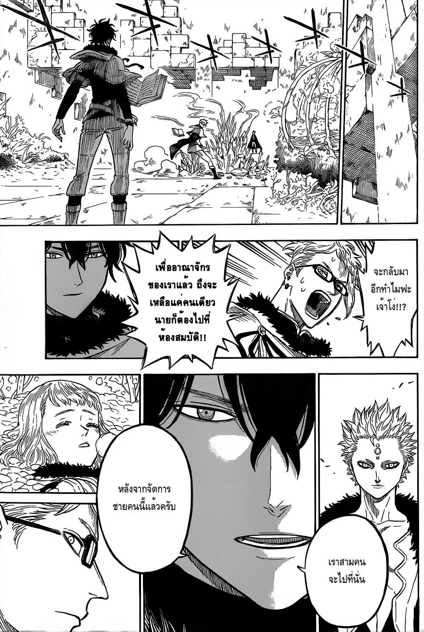 Black Clover - หน้า 8