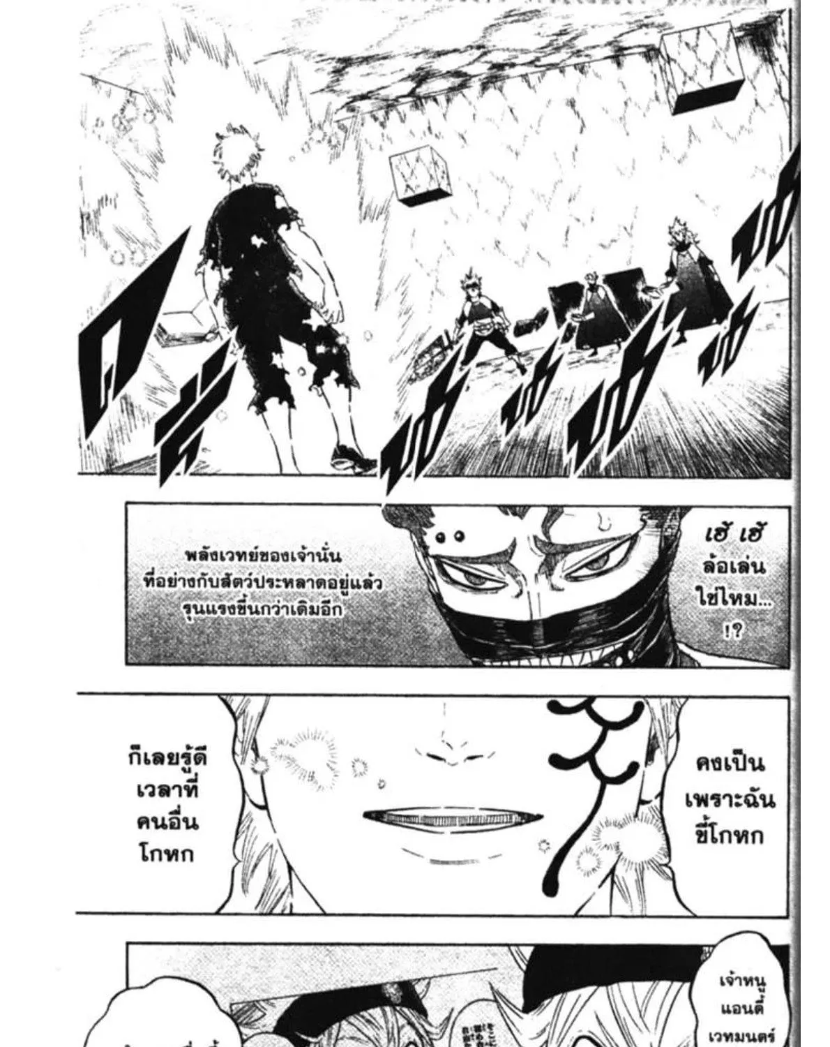 Black Clover - หน้า 16