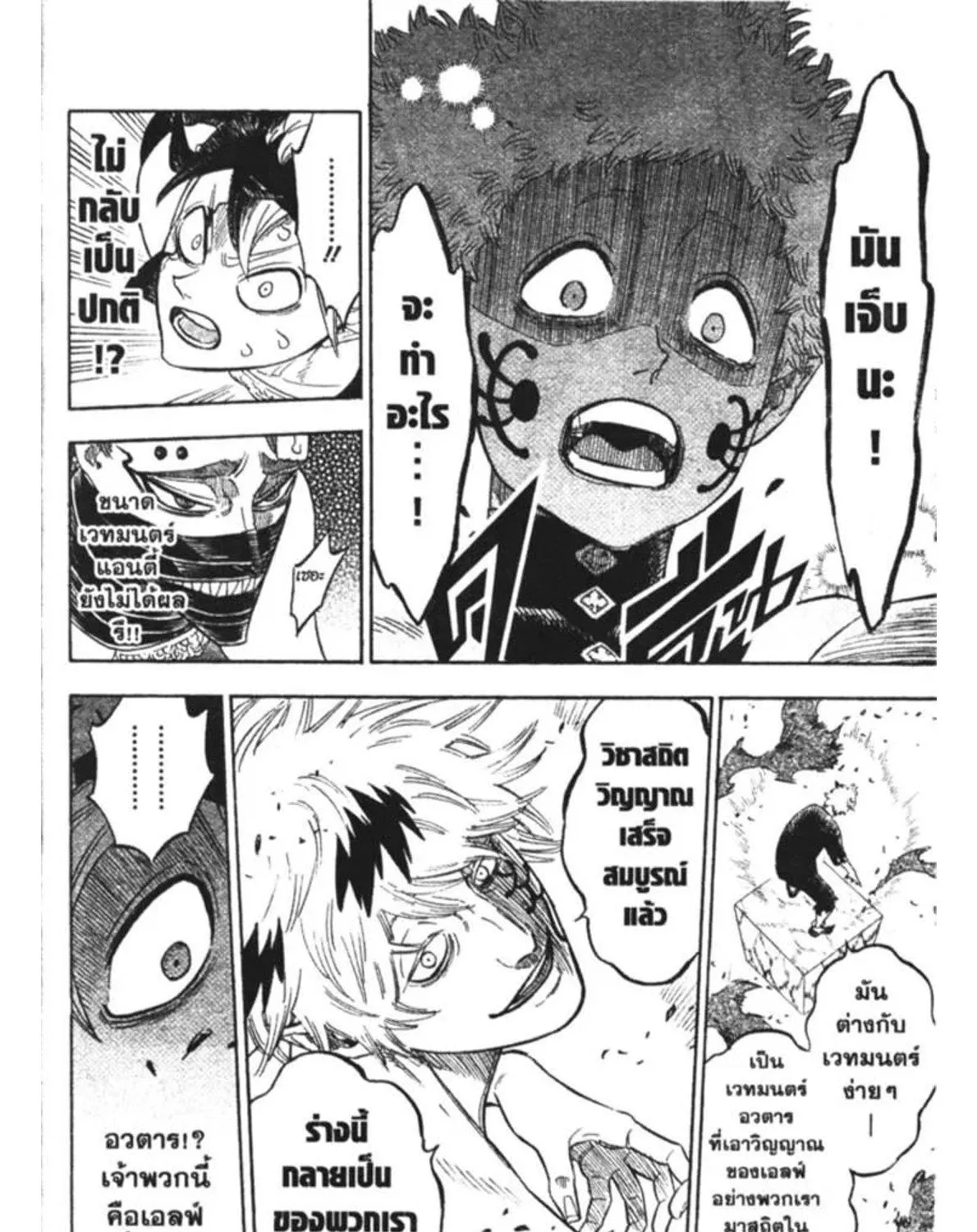 Black Clover - หน้า 18