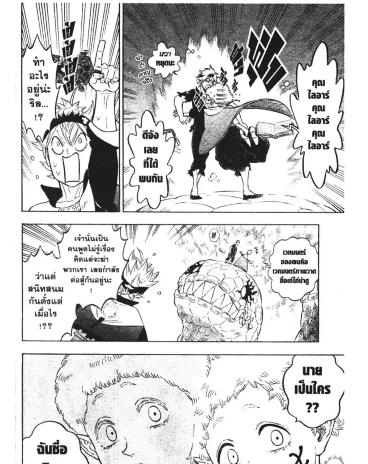 Black Clover - หน้า 2