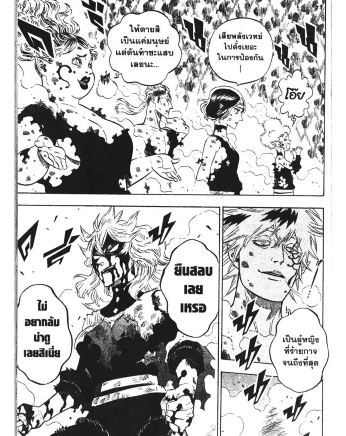 Black Clover - หน้า 12