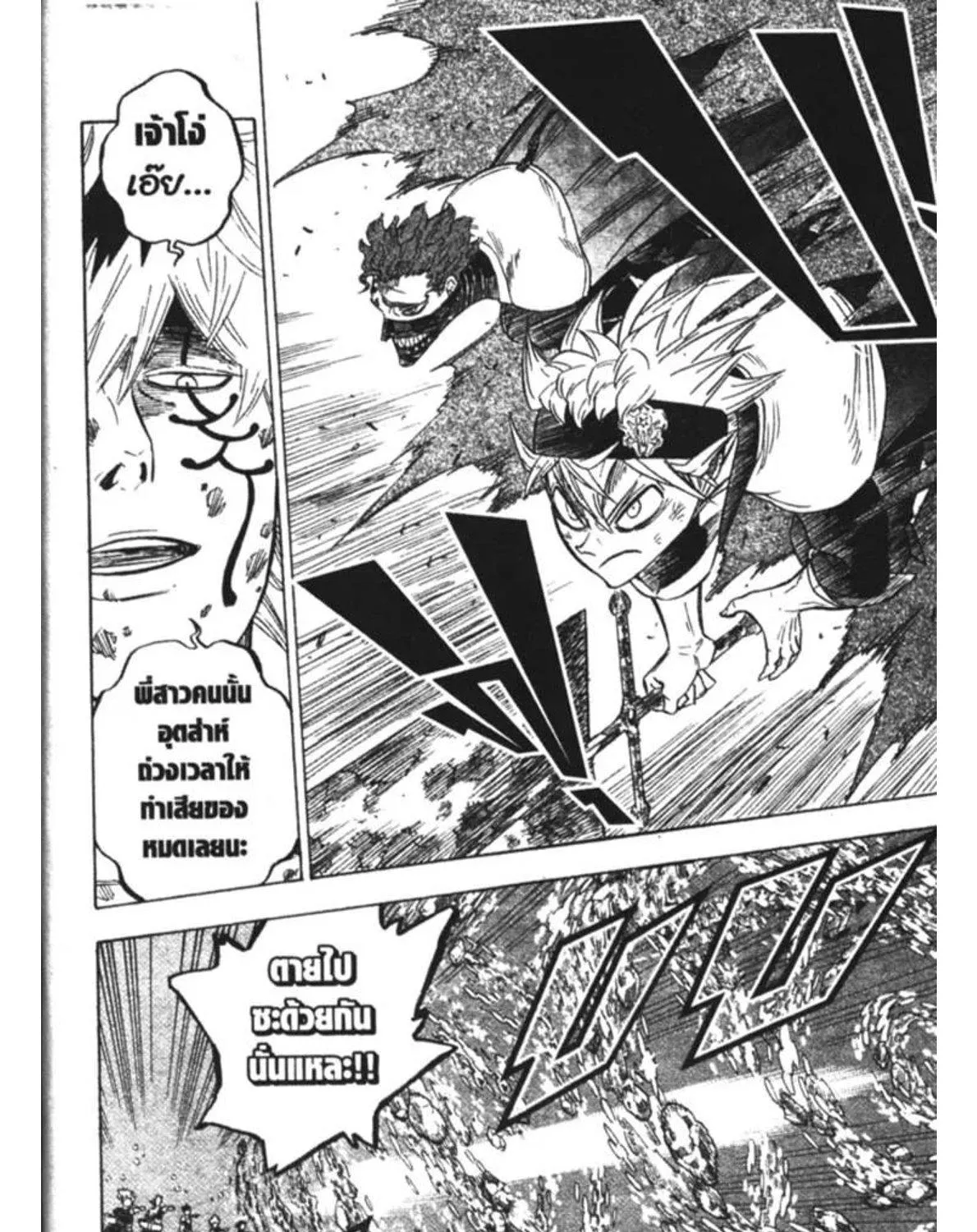 Black Clover - หน้า 18