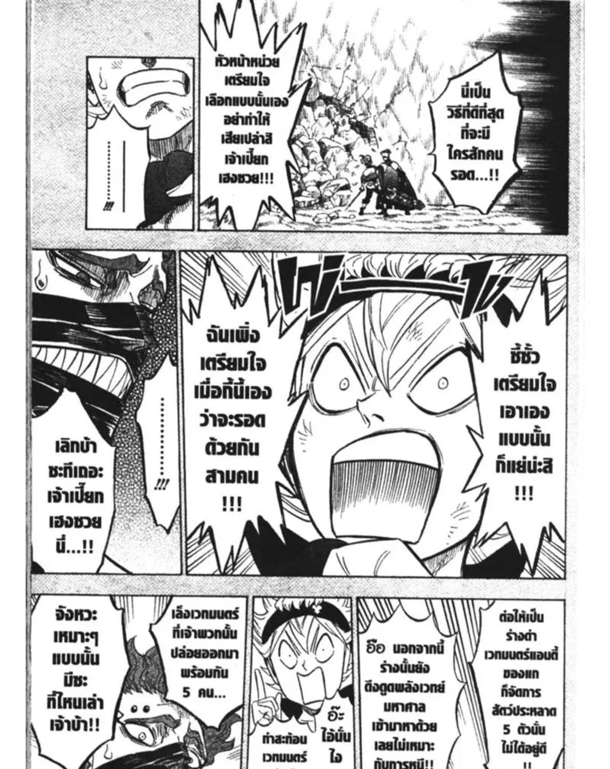 Black Clover - หน้า 20