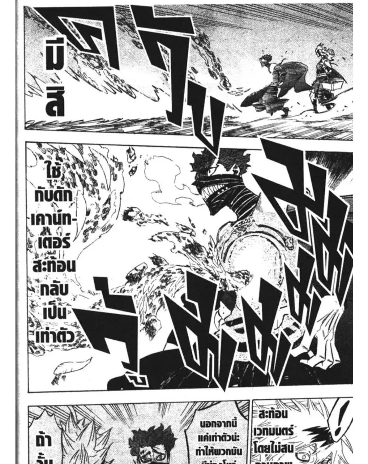 Black Clover - หน้า 22