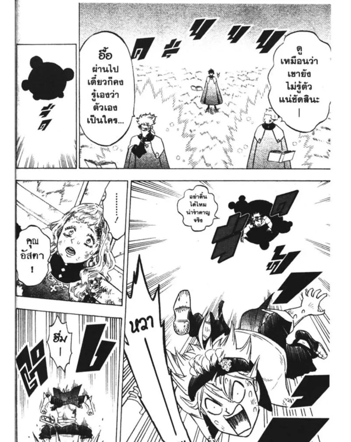 Black Clover - หน้า 14