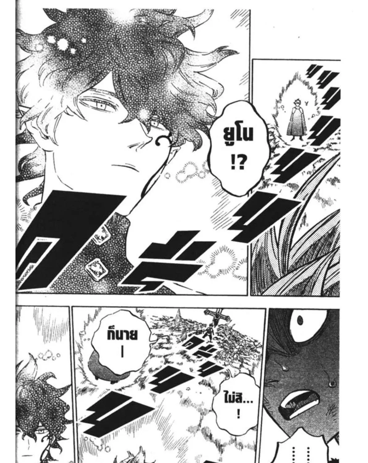 Black Clover - หน้า 18