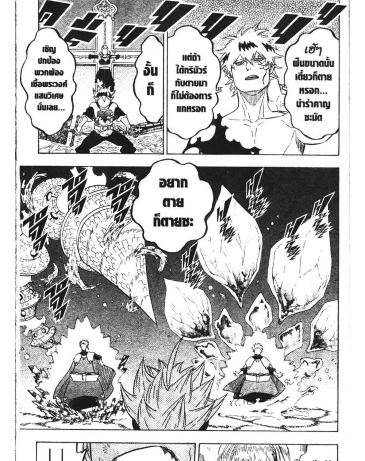 Black Clover - หน้า 24