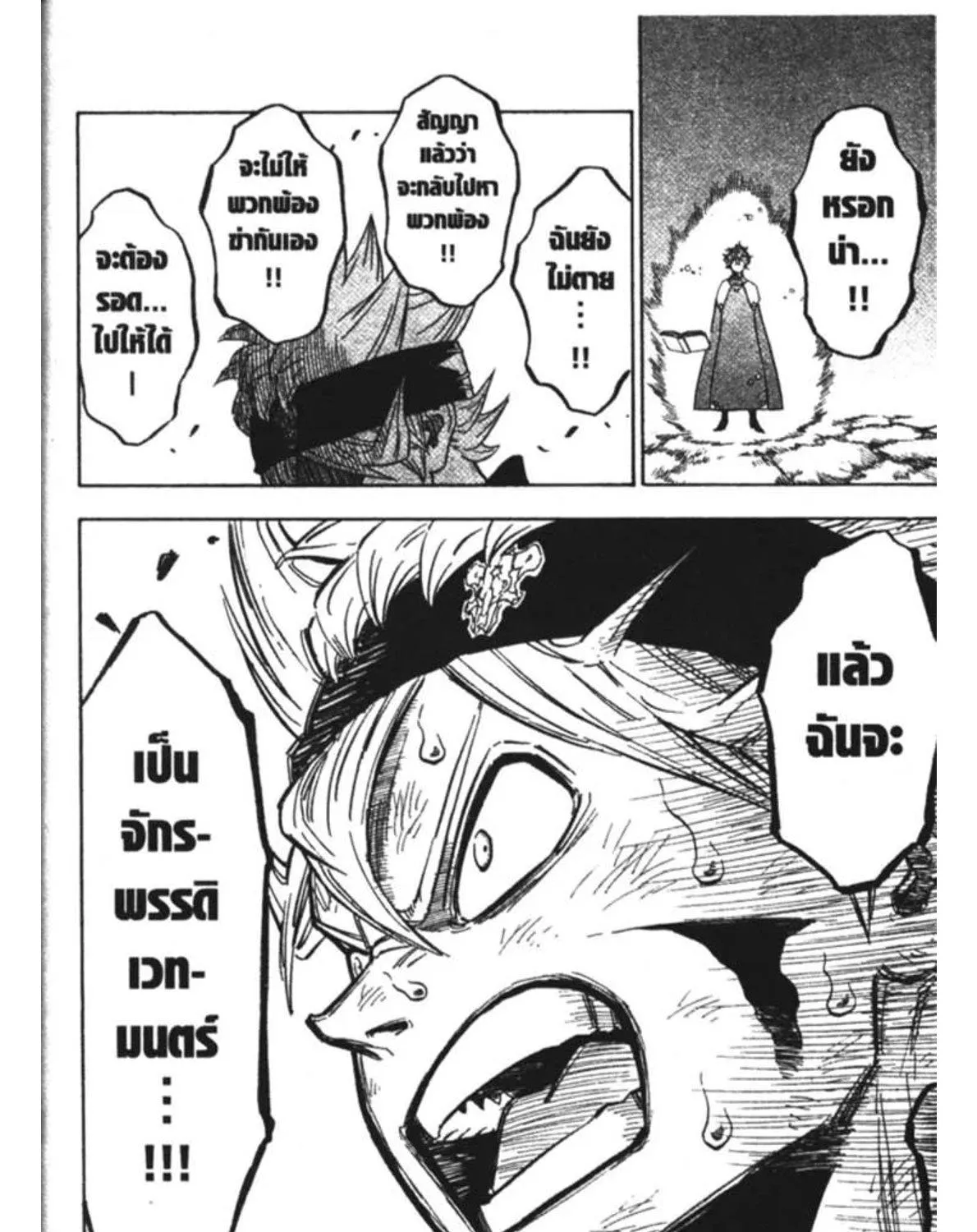 Black Clover - หน้า 26