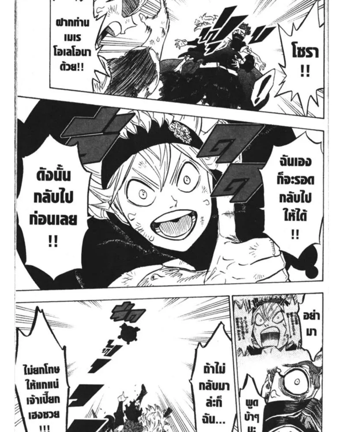 Black Clover - หน้า 8