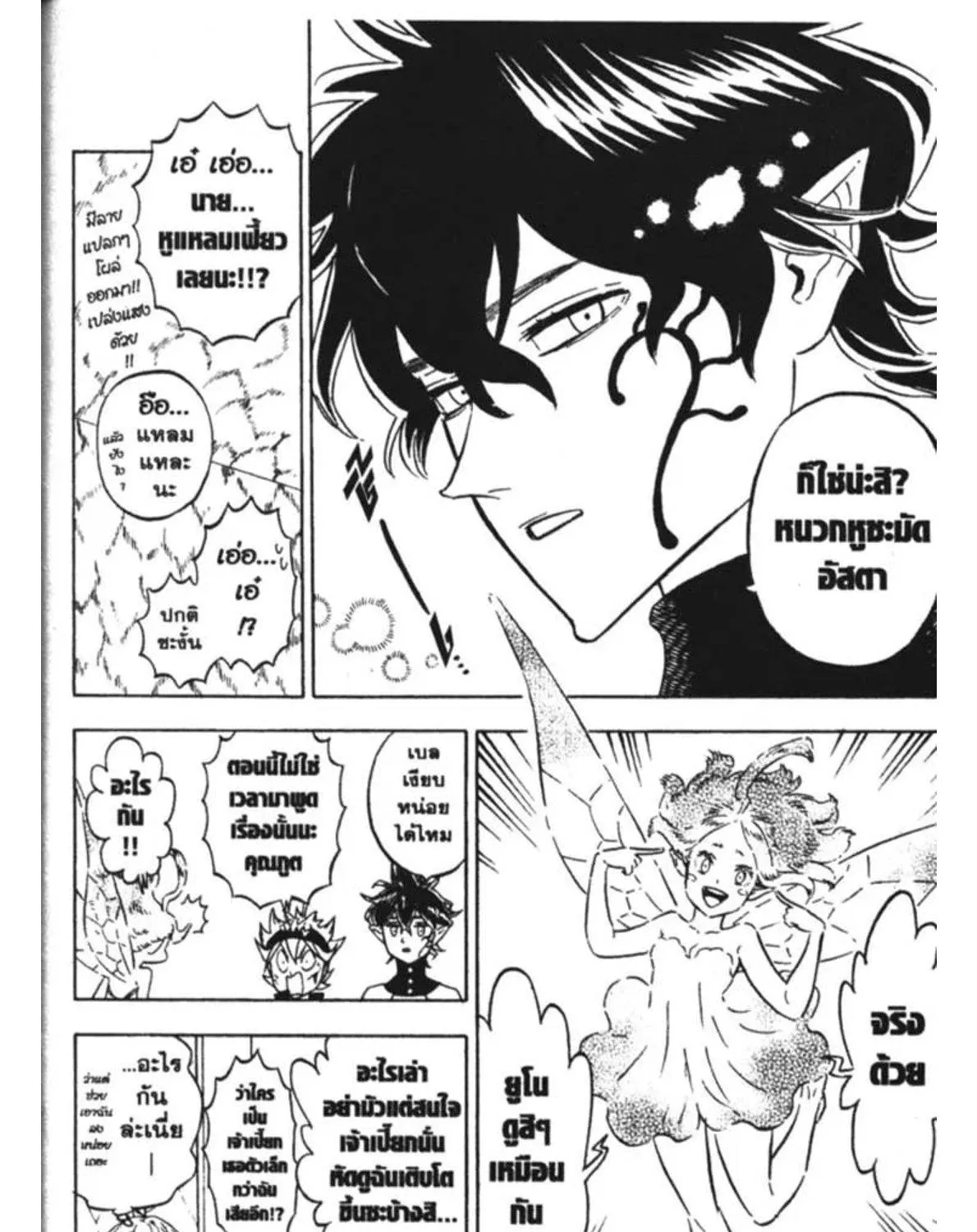 Black Clover - หน้า 2