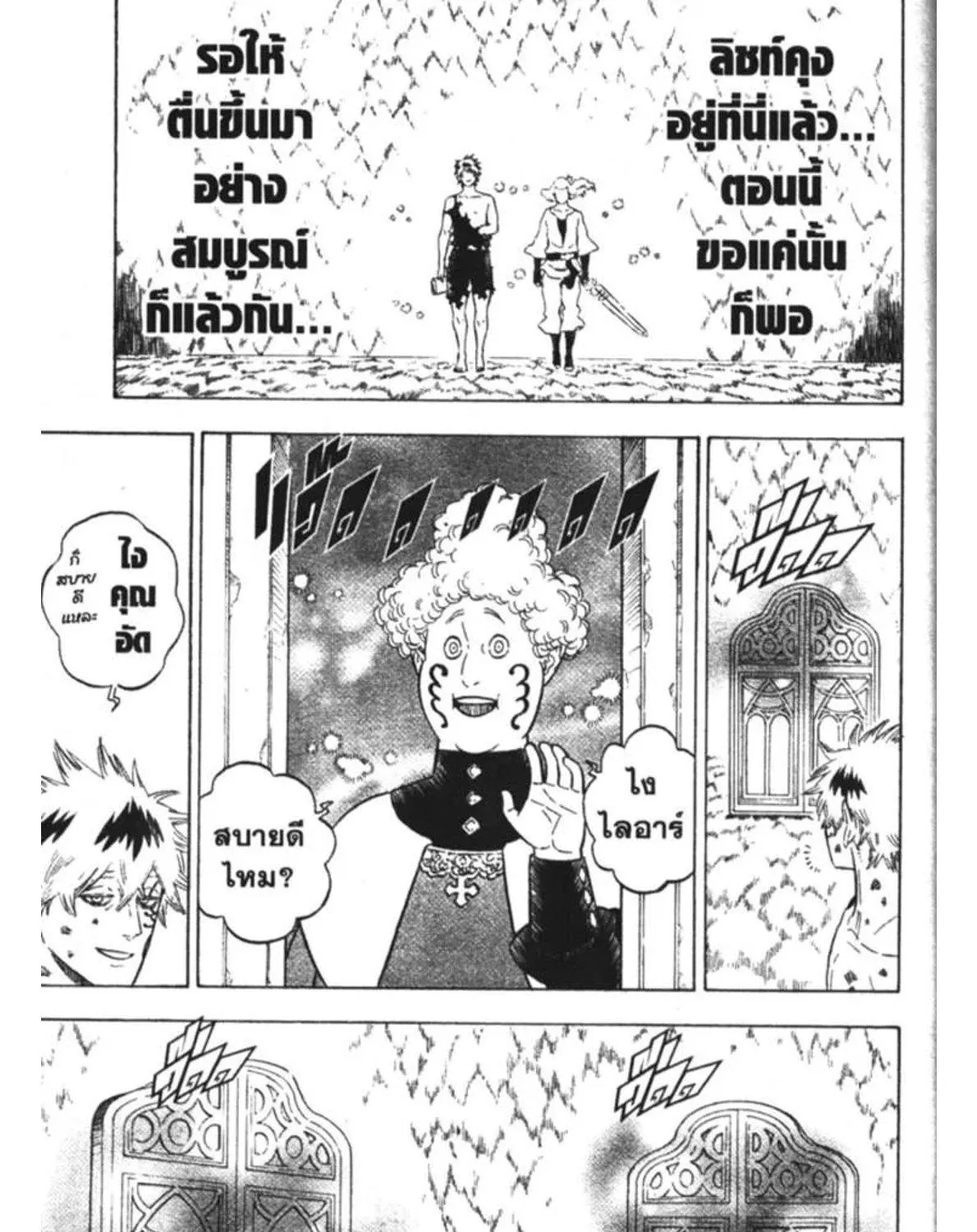 Black Clover - หน้า 12