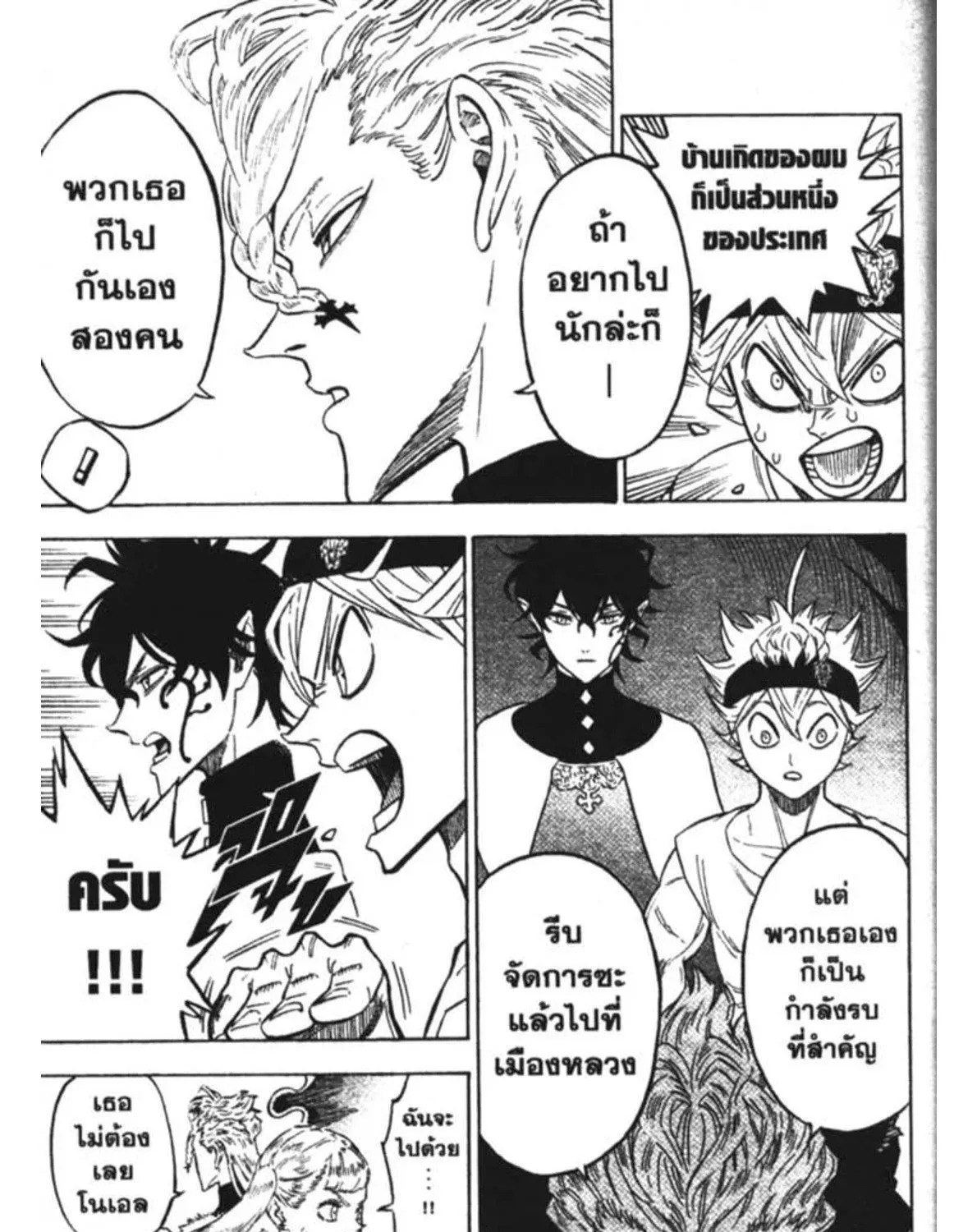 Black Clover - หน้า 12