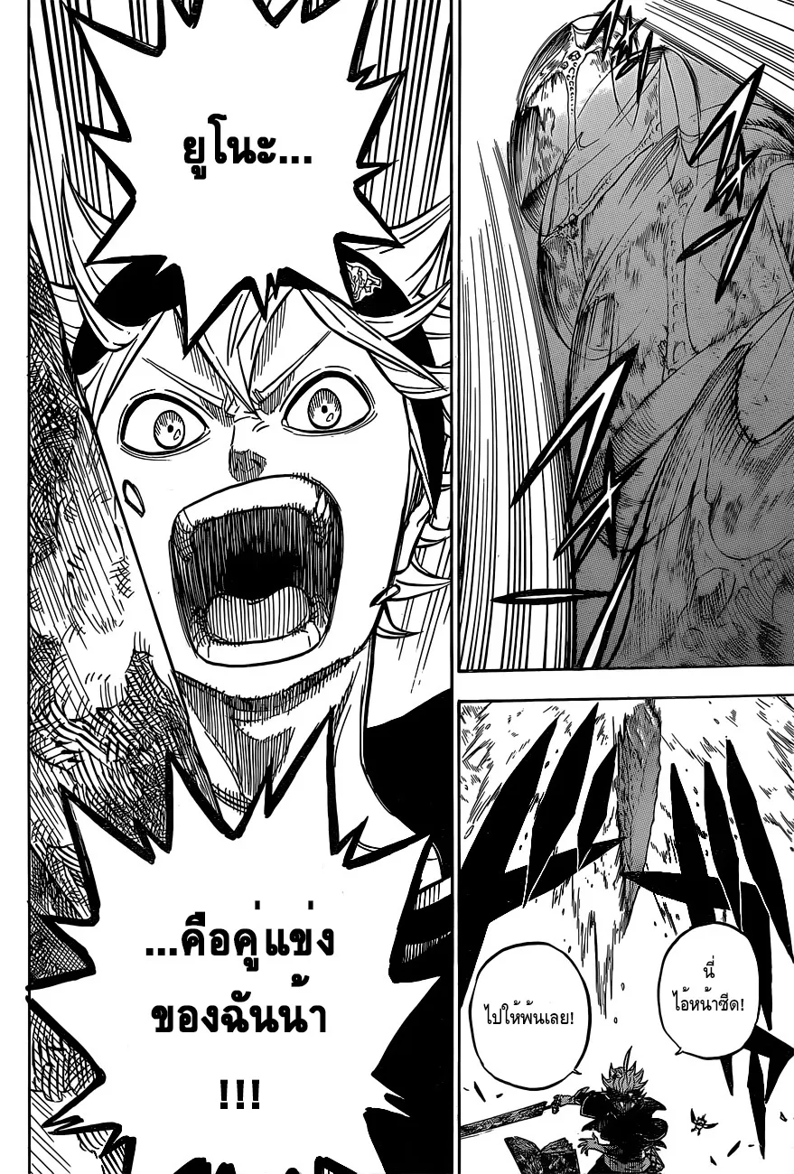 Black Clover - หน้า 15