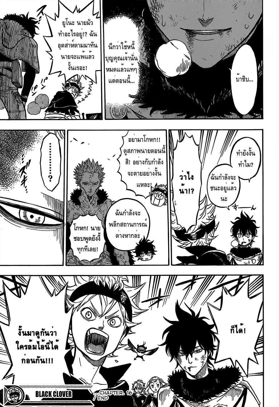 Black Clover - หน้า 16