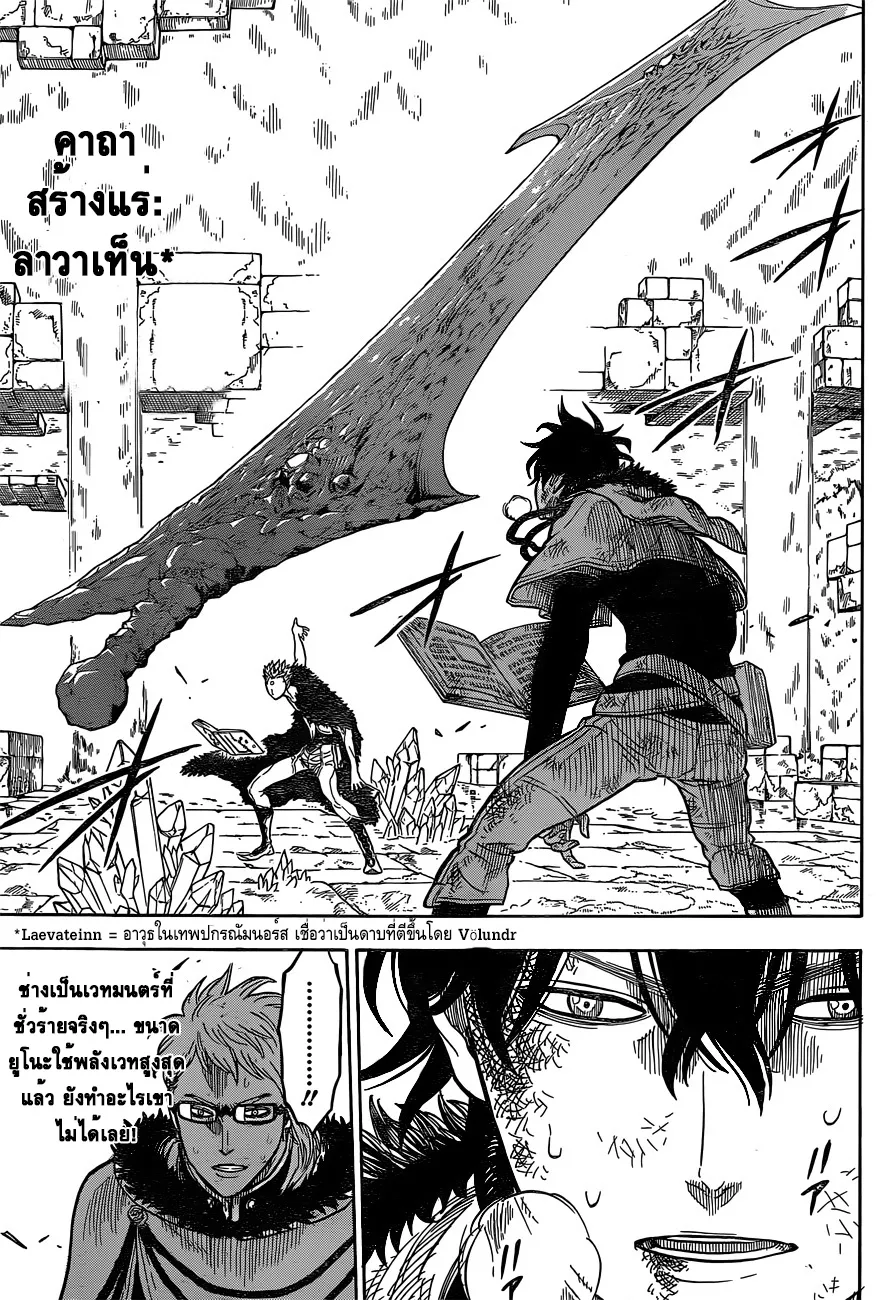 Black Clover - หน้า 4