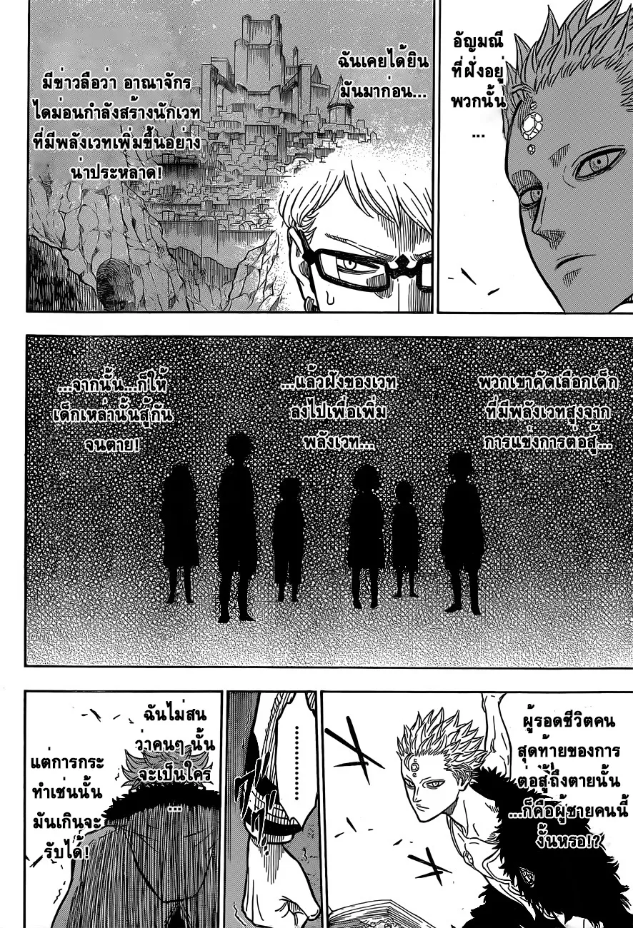 Black Clover - หน้า 5