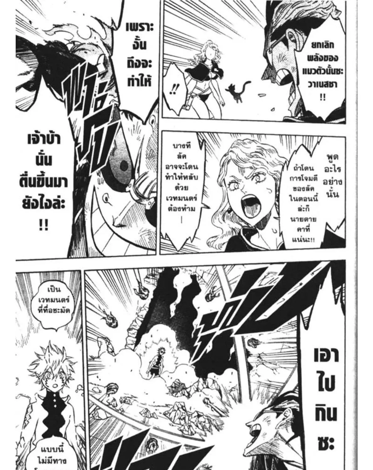 Black Clover - หน้า 12