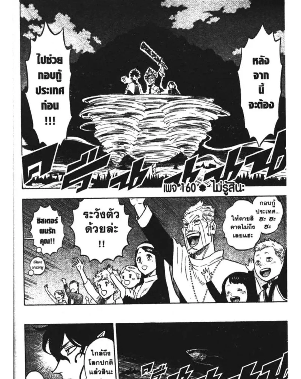 Black Clover - หน้า 2