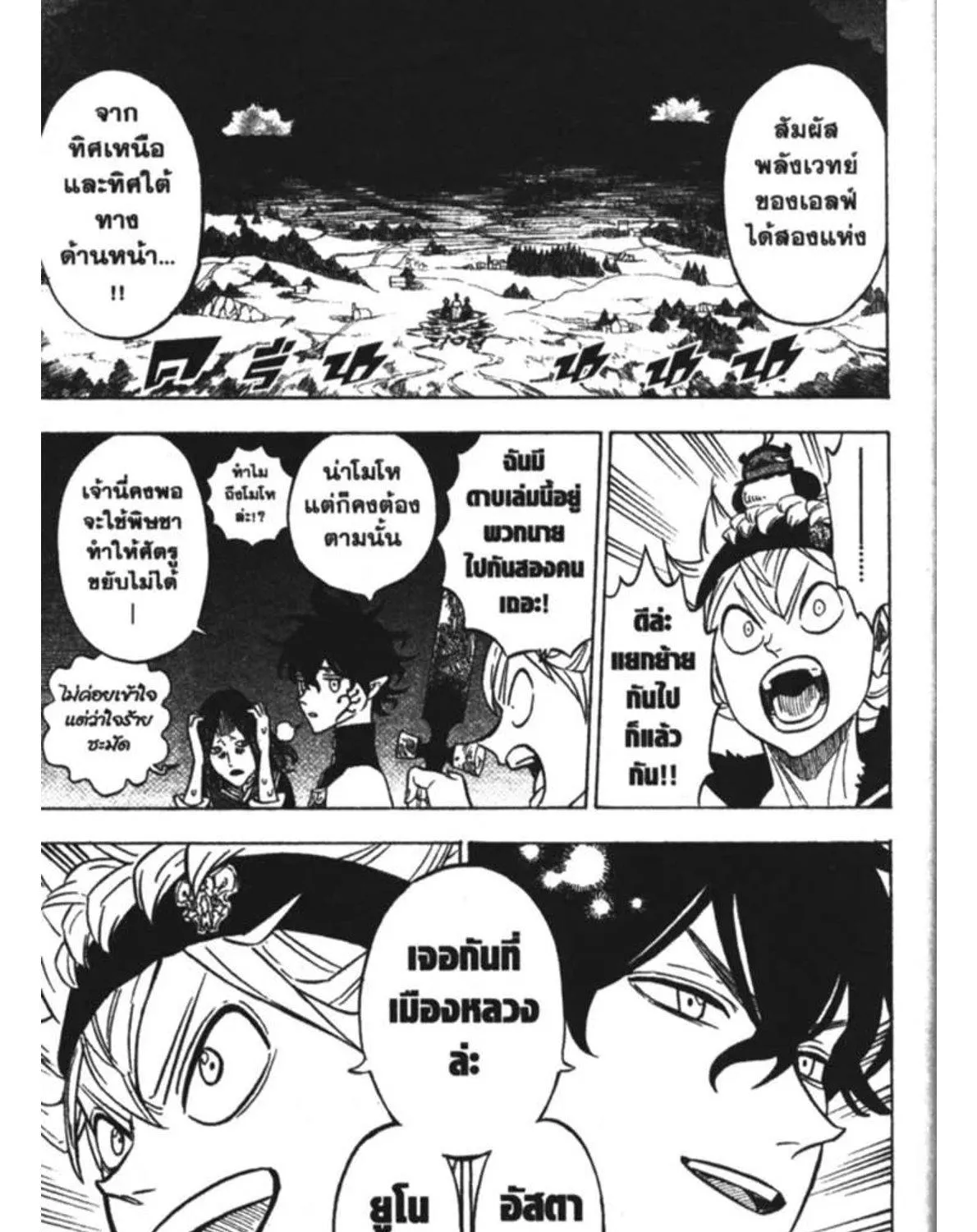 Black Clover - หน้า 4