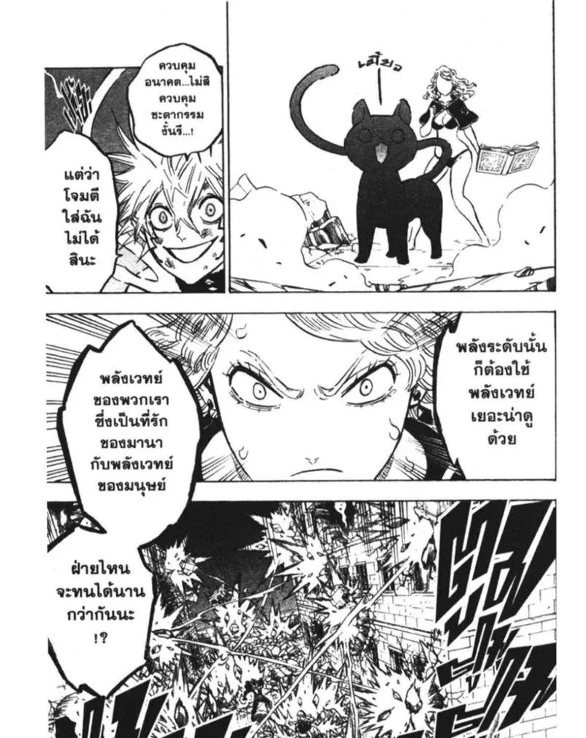 Black Clover - หน้า 14