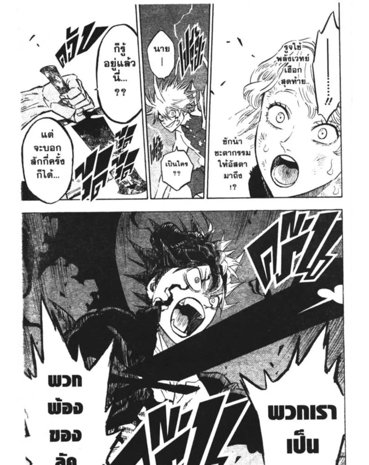 Black Clover - หน้า 26