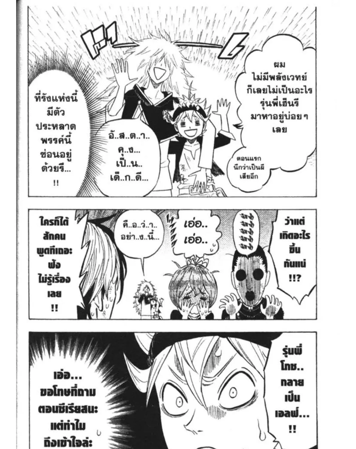 Black Clover - หน้า 14