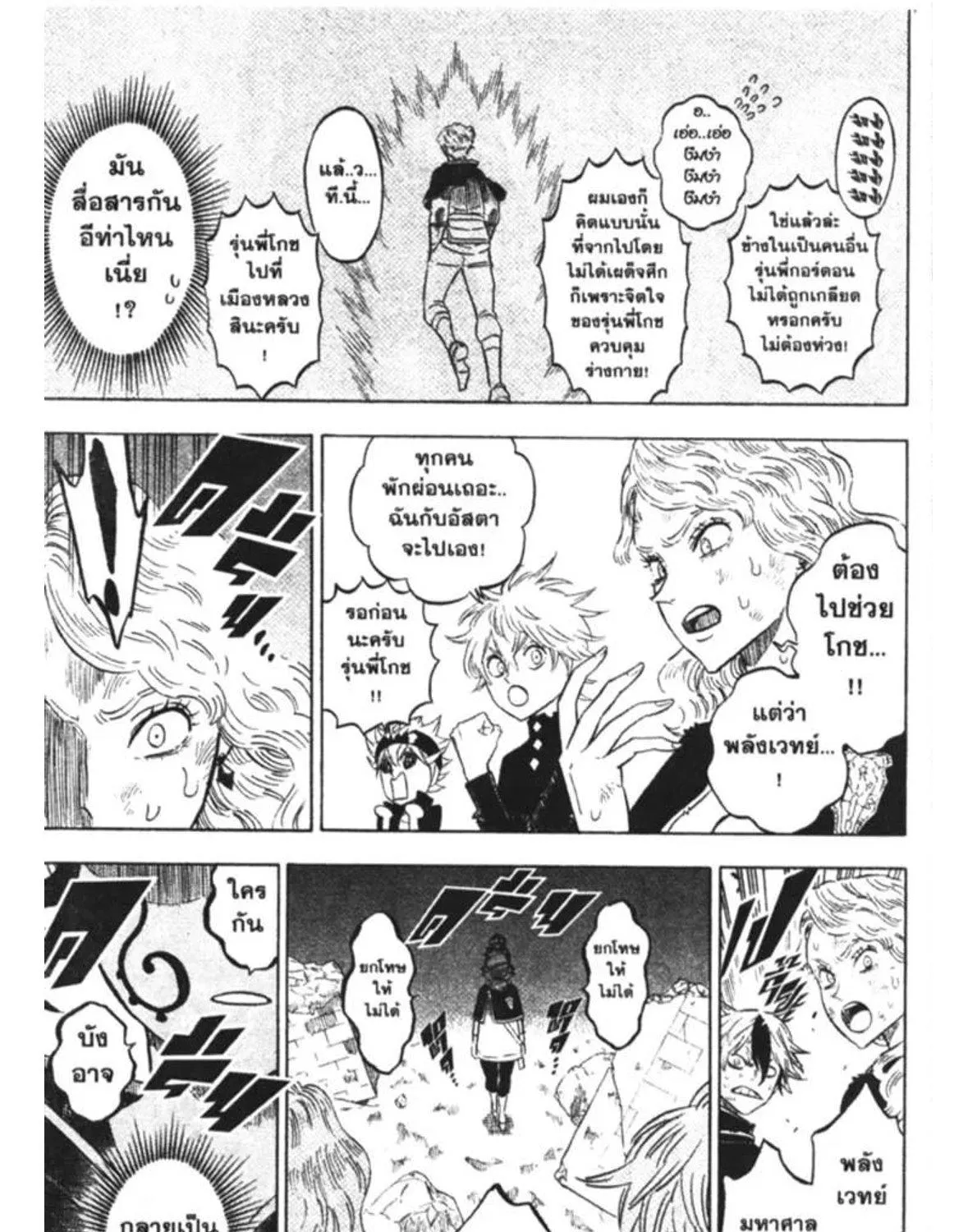 Black Clover - หน้า 16