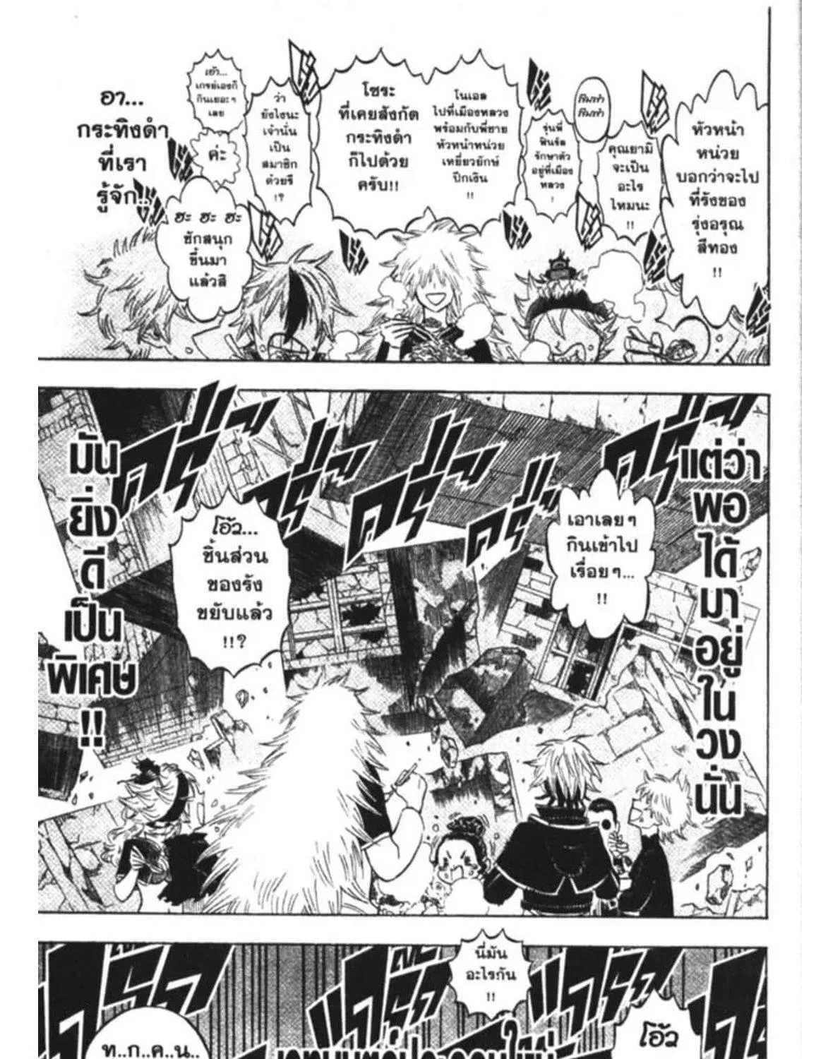 Black Clover - หน้า 24