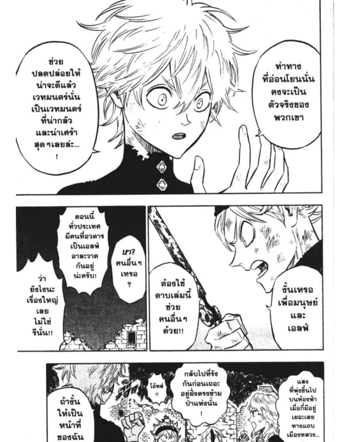 Black Clover - หน้า 4