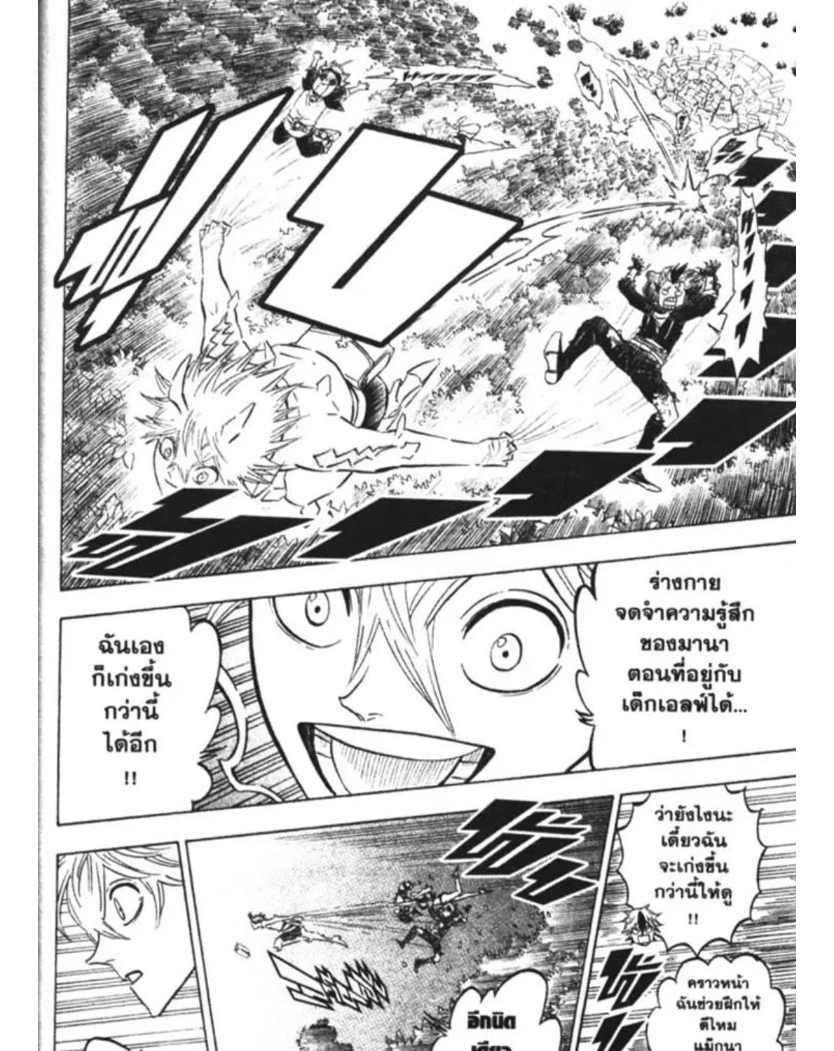 Black Clover - หน้า 6